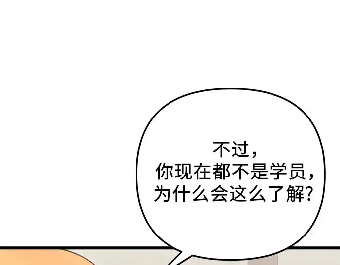 漫画《入手神话级专属装备》第89话第207张图