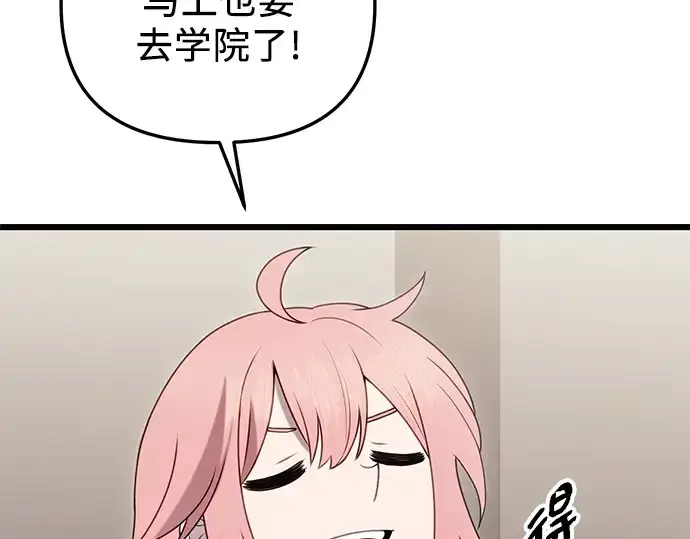 漫画《入手神话级专属装备》第89话第210张图