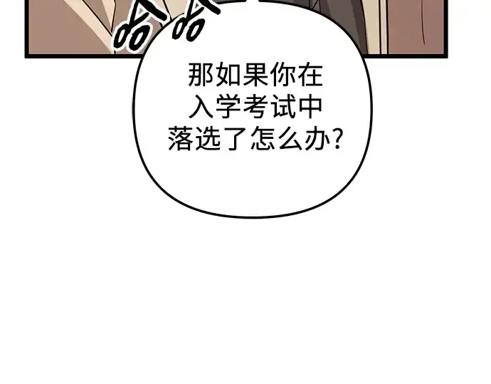 漫画《入手神话级专属装备》第89话第215张图