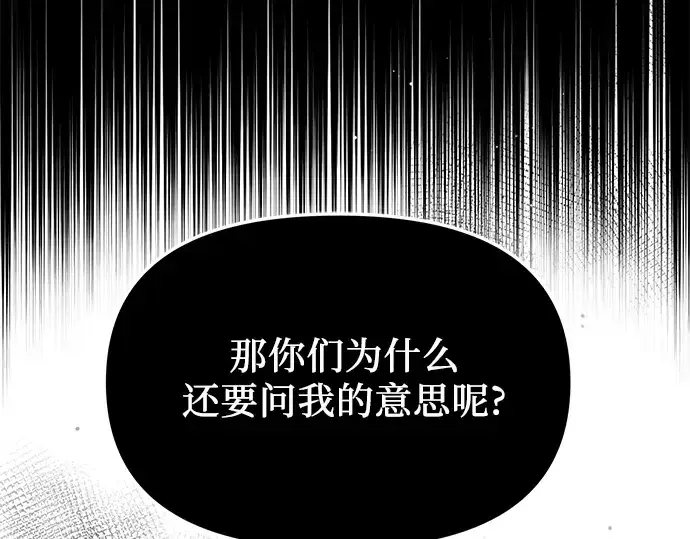 漫画《入手神话级专属装备》第89话第234张图