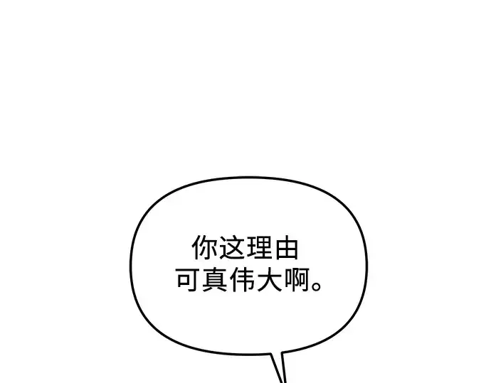 漫画《入手神话级专属装备》第89话第250张图