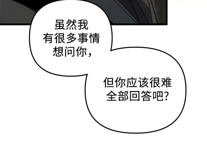 漫画《入手神话级专属装备》第89话第261张图