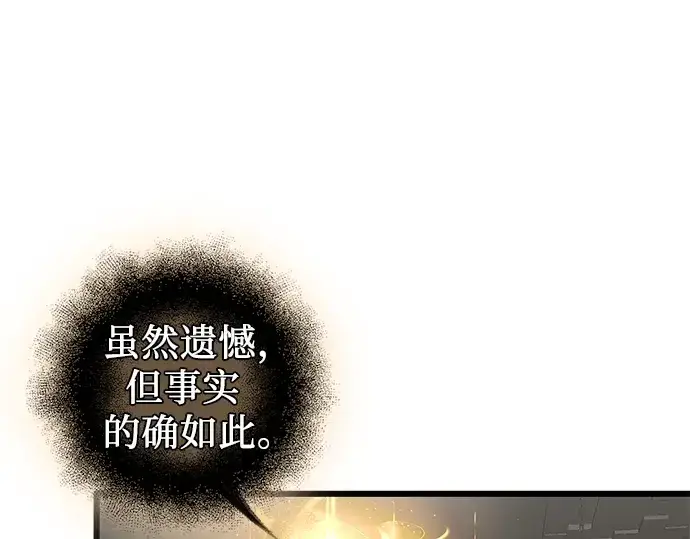 漫画《入手神话级专属装备》第89话第263张图