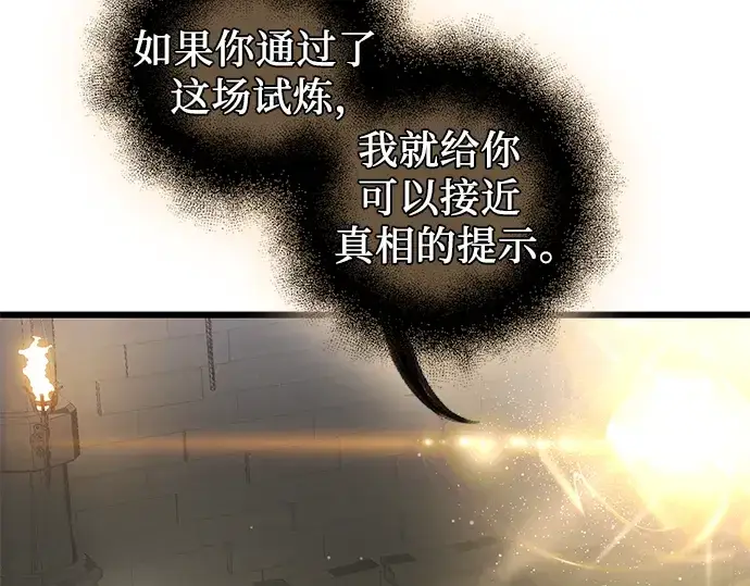 漫画《入手神话级专属装备》第89话第266张图