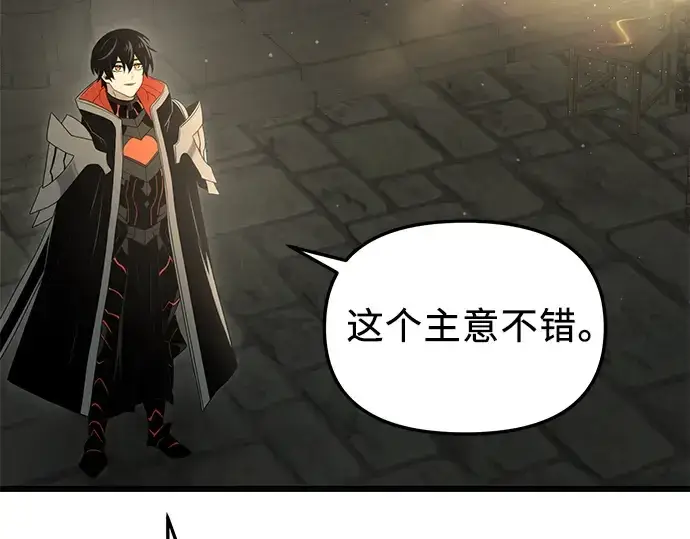 漫画《入手神话级专属装备》第89话第267张图