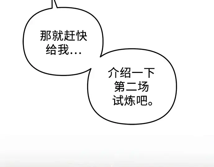漫画《入手神话级专属装备》第89话第268张图