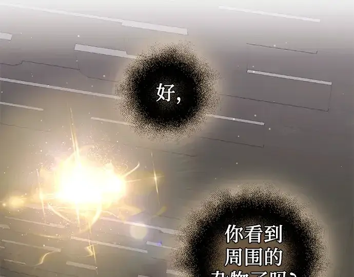 漫画《入手神话级专属装备》第89话第269张图