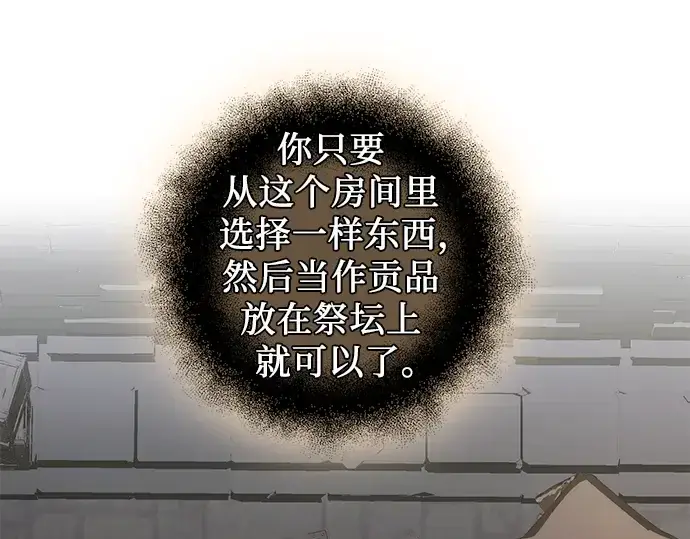 漫画《入手神话级专属装备》第89话第273张图