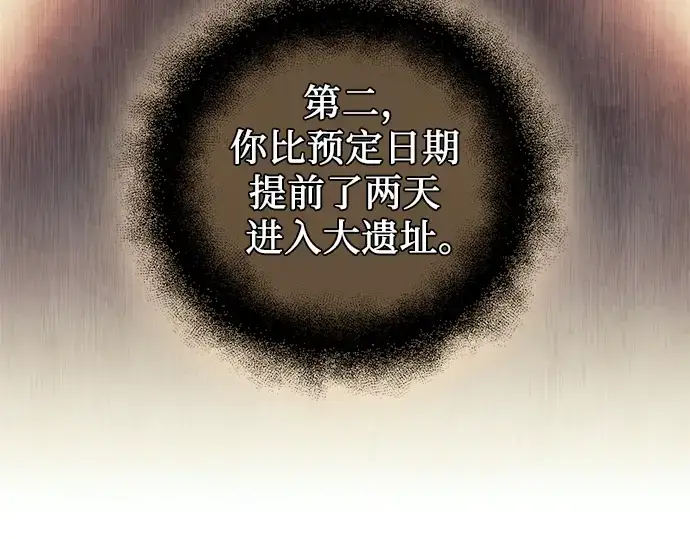 漫画《入手神话级专属装备》第89话第297张图