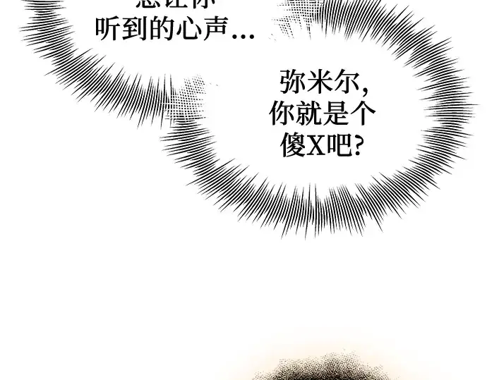 漫画《入手神话级专属装备》第89话第311张图