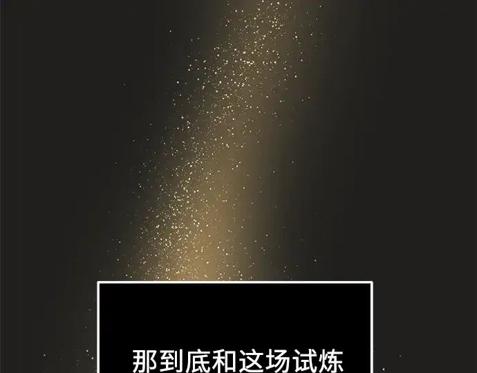 漫画《入手神话级专属装备》第89话第329张图