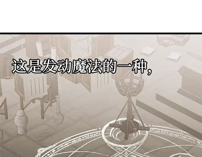 漫画《入手神话级专属装备》第89话第34张图