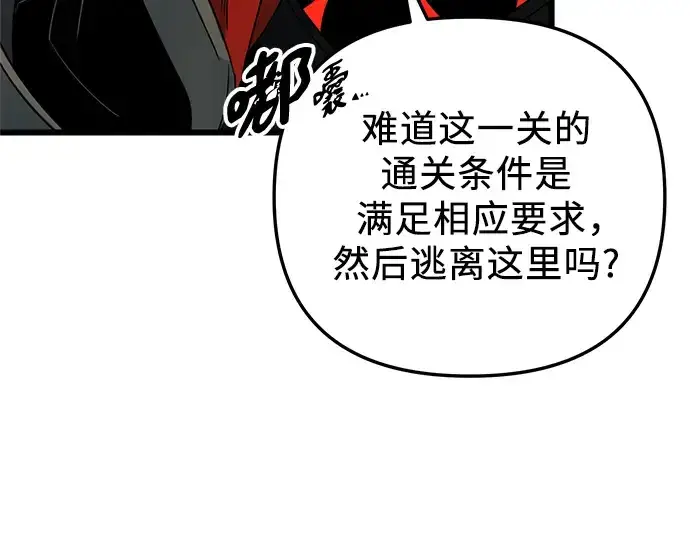 漫画《入手神话级专属装备》第89话第39张图