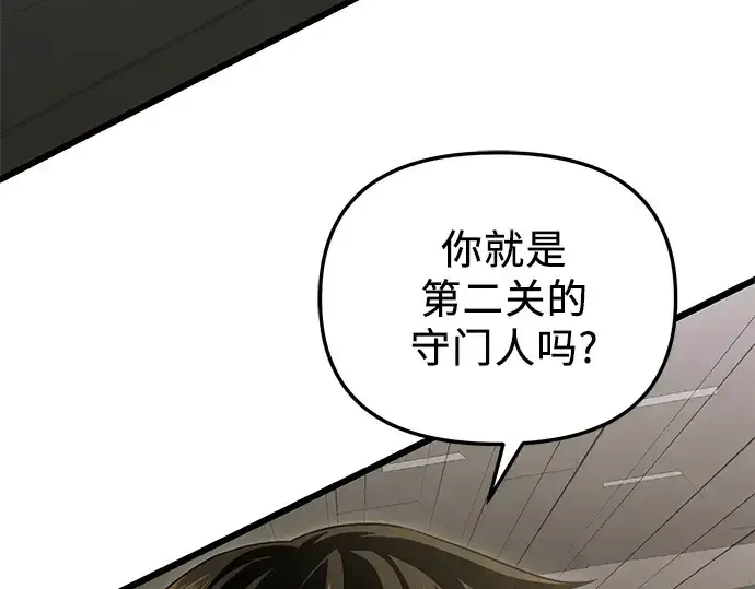 漫画《入手神话级专属装备》第89话第45张图