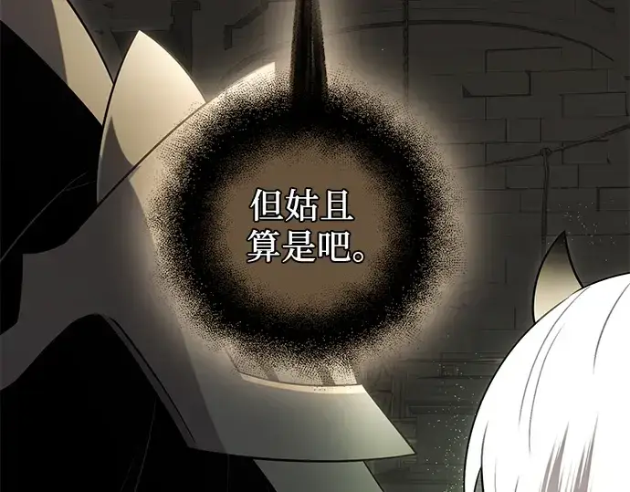 漫画《入手神话级专属装备》第89话第52张图