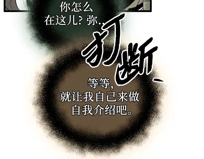 漫画《入手神话级专属装备》第89话第60张图