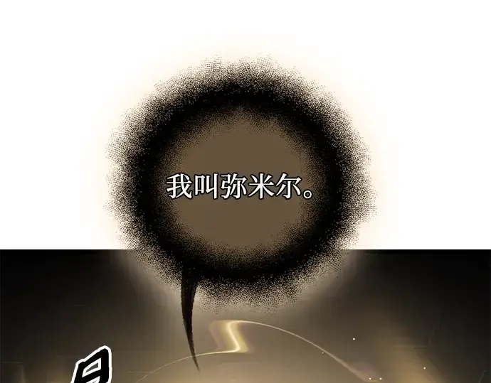 漫画《入手神话级专属装备》第89话第62张图