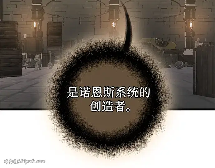 漫画《入手神话级专属装备》第89话第64张图