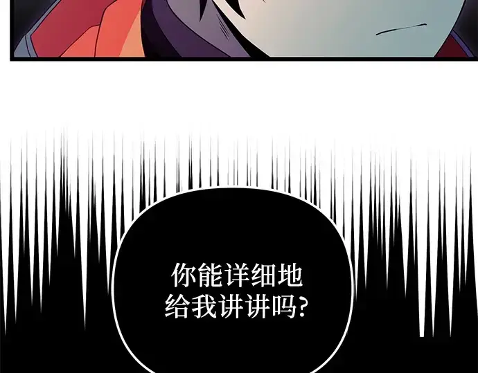 漫画《入手神话级专属装备》第89话第77张图