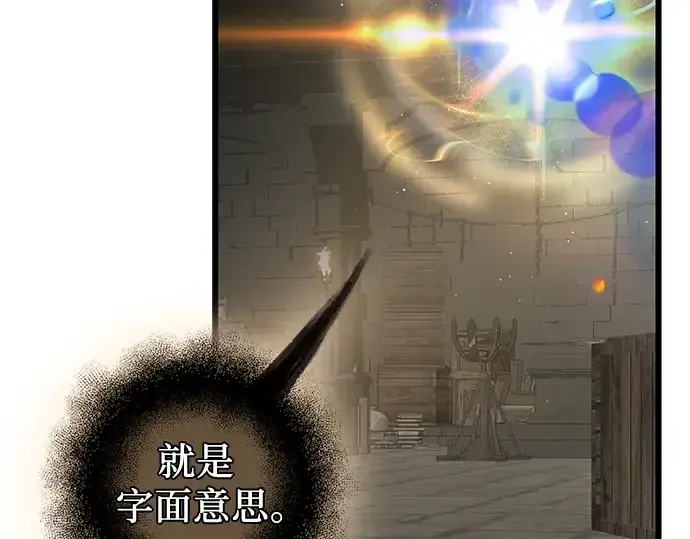 漫画《入手神话级专属装备》第89话第85张图