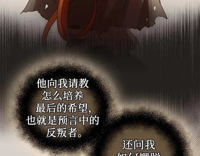 漫画《入手神话级专属装备》第89话第89张图