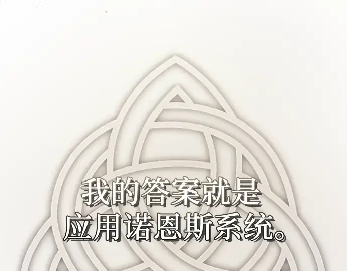 漫画《入手神话级专属装备》第89话第94张图