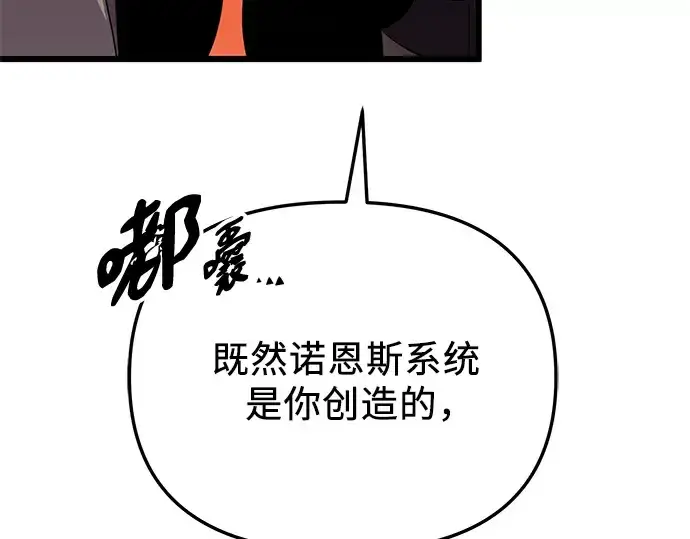 漫画《入手神话级专属装备》第89话第99张图
