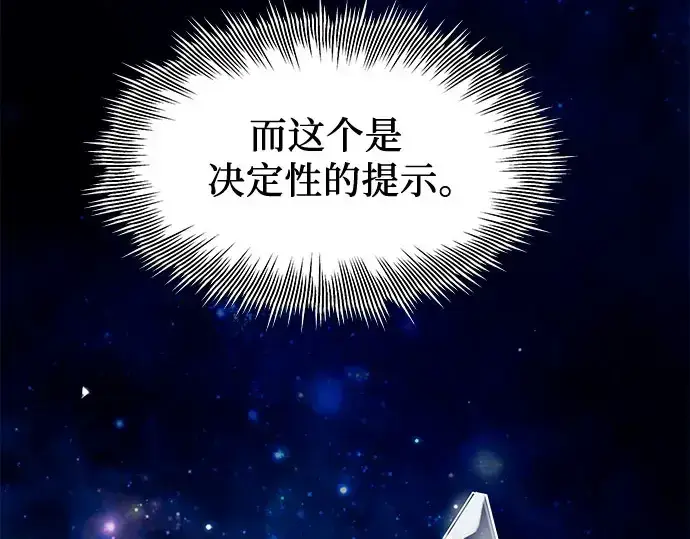 漫画《入手神话级专属装备》第90话第106张图