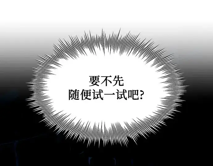 漫画《入手神话级专属装备》第90话第11张图