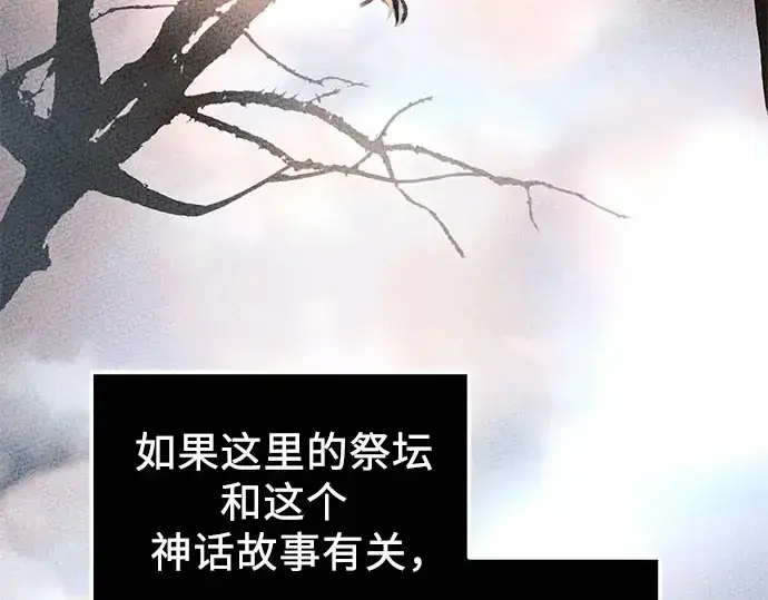 漫画《入手神话级专属装备》第90话第113张图