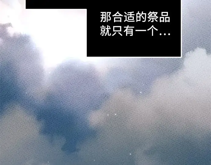 漫画《入手神话级专属装备》第90话第114张图