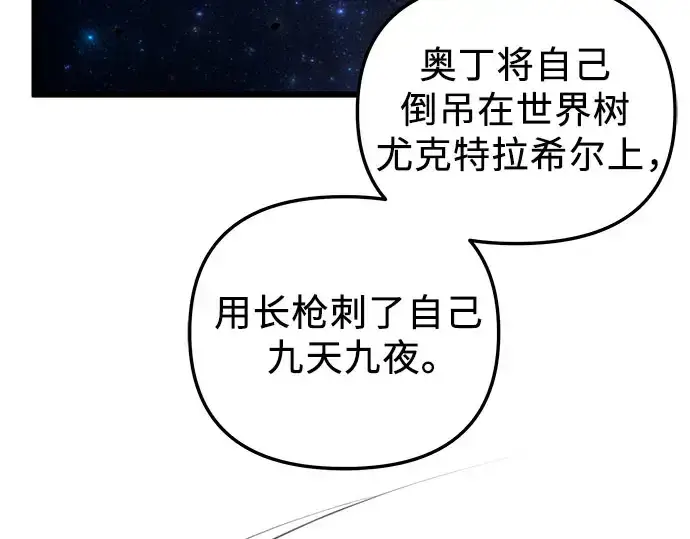 漫画《入手神话级专属装备》第90话第132张图
