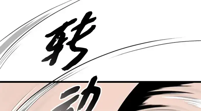 漫画《入手神话级专属装备》第90话第133张图