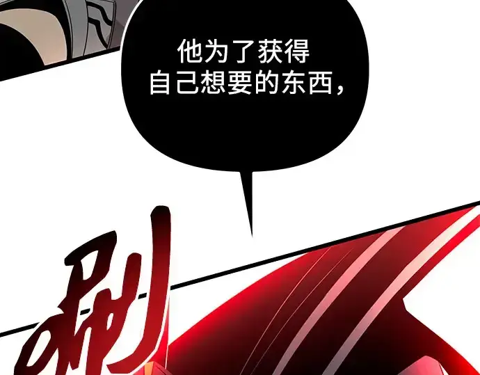 漫画《入手神话级专属装备》第90话第135张图