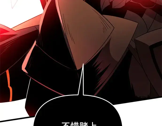 漫画《入手神话级专属装备》第90话第138张图