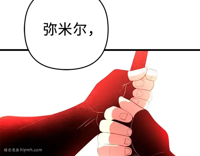 漫画《入手神话级专属装备》第90话第152张图