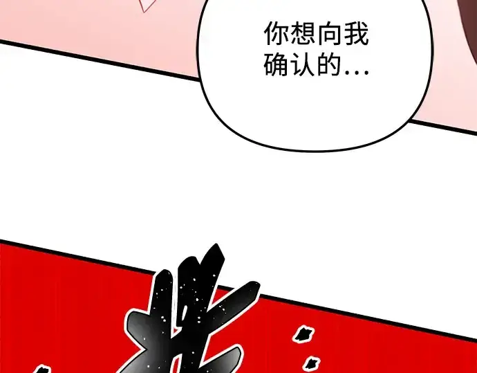 漫画《入手神话级专属装备》第90话第155张图