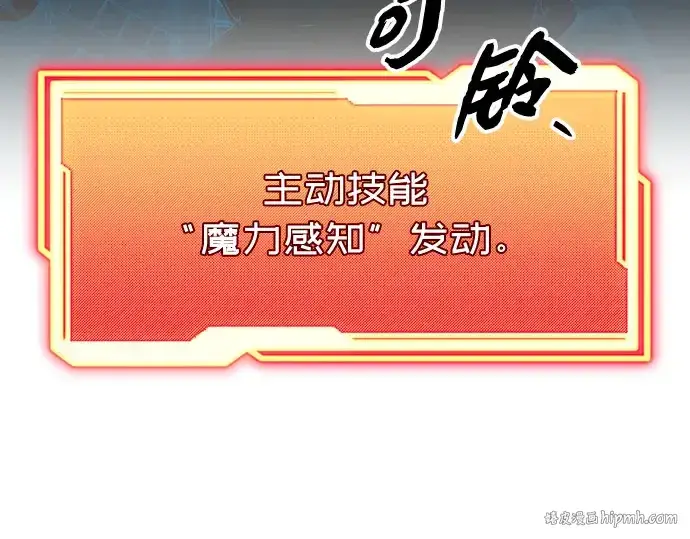 漫画《入手神话级专属装备》第90话第16张图