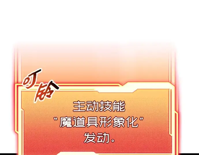 漫画《入手神话级专属装备》第90话第172张图