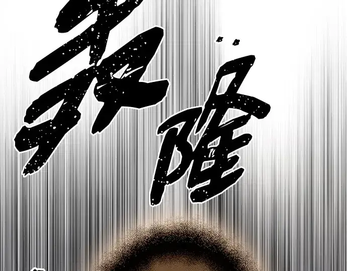 漫画《入手神话级专属装备》第90话第193张图