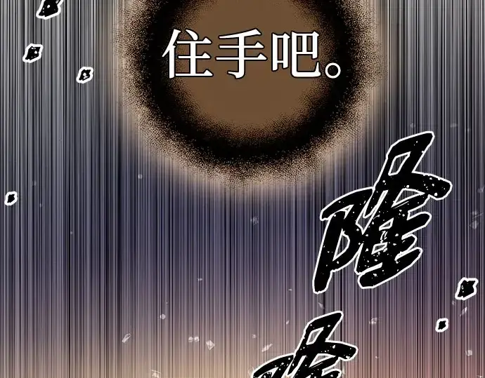 漫画《入手神话级专属装备》第90话第194张图