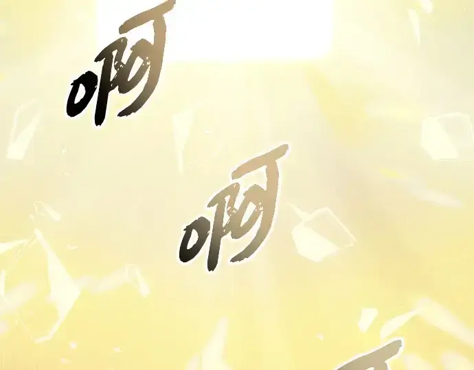 漫画《入手神话级专属装备》第90话第197张图
