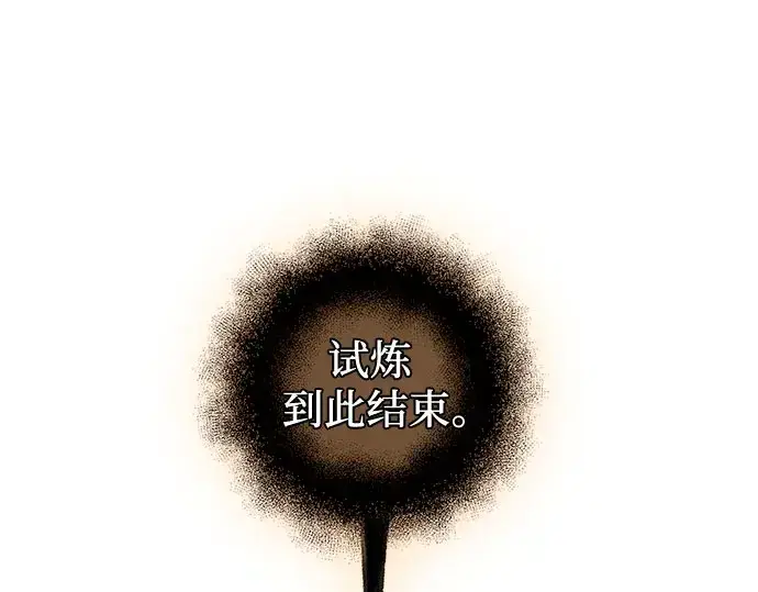 漫画《入手神话级专属装备》第90话第215张图