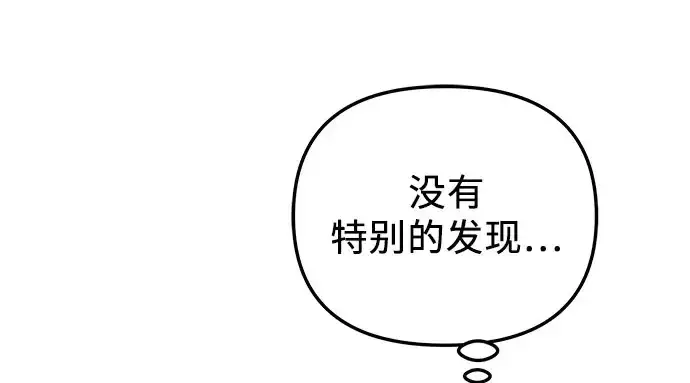 漫画《入手神话级专属装备》第90话第22张图