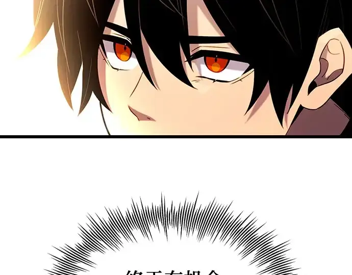 漫画《入手神话级专属装备》第90话第223张图