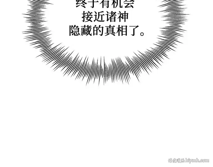 漫画《入手神话级专属装备》第90话第224张图