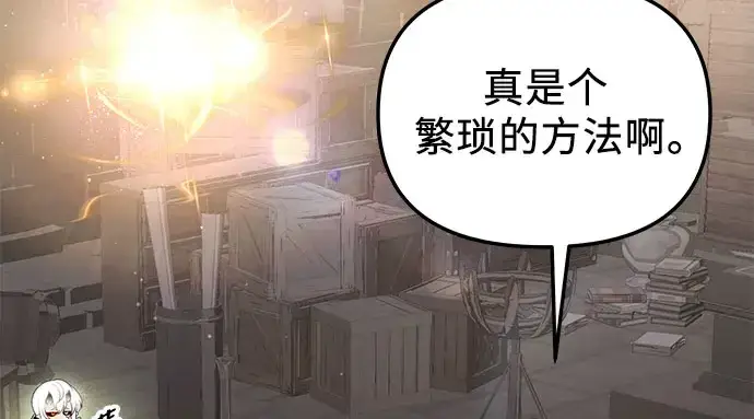 漫画《入手神话级专属装备》第90话第230张图