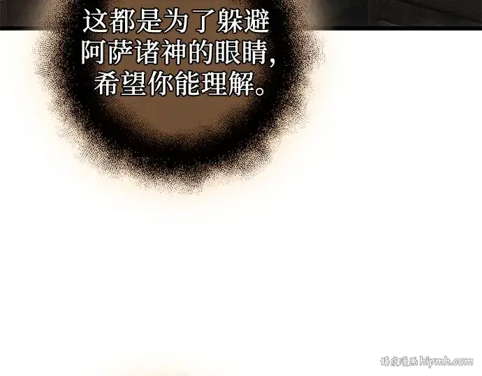 漫画《入手神话级专属装备》第90话第232张图