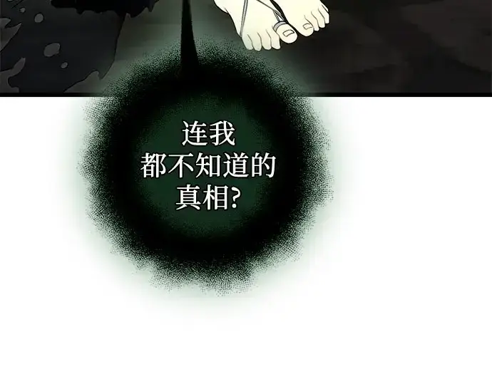 漫画《入手神话级专属装备》第90话第236张图