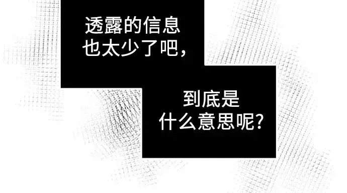 漫画《入手神话级专属装备》第90话第254张图